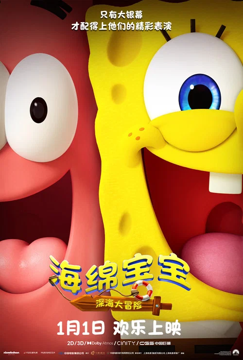 海绵宝宝4剧照12