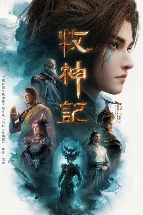 牧神记剧照12