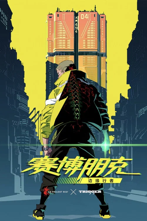 赛博朋克:边缘行者剧照3