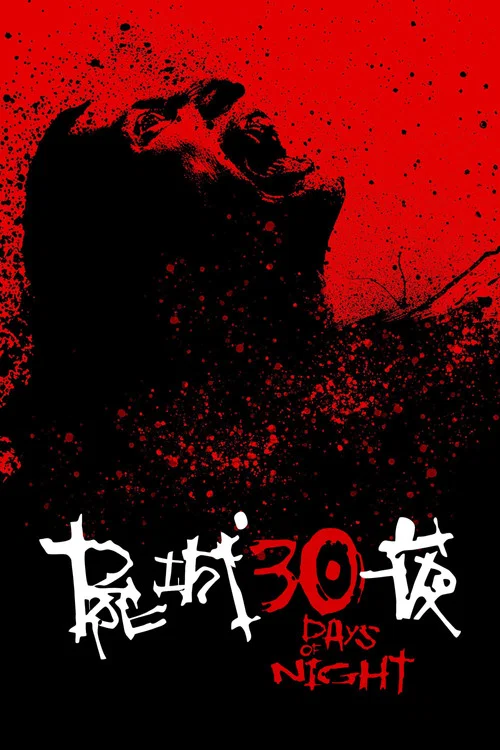 三十极夜(2007)海报