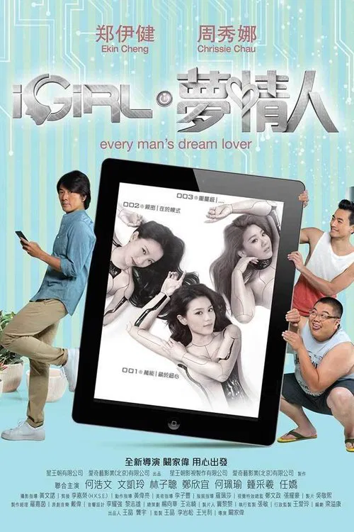 我的极品女神(2016)海报