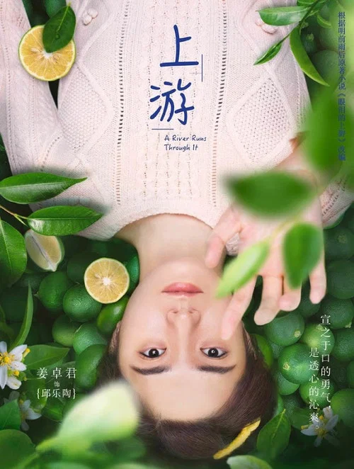 上游剧照7