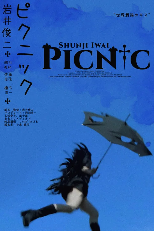 梦旅人(1996)海报