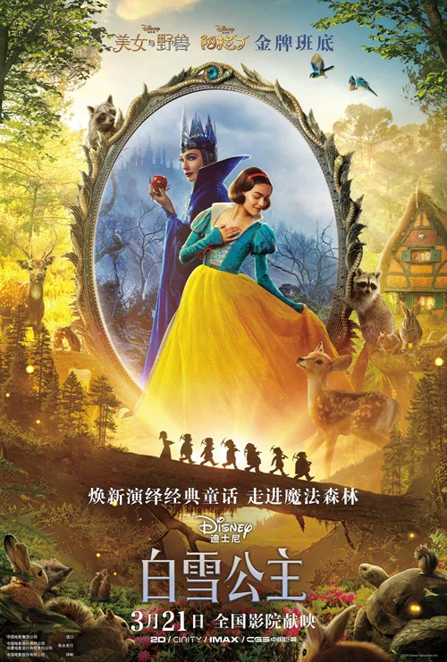 白雪公主剧照3