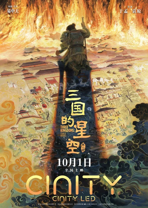 三国的星空第一部剧照17