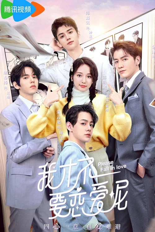 我才不要恋爱呢剧照2