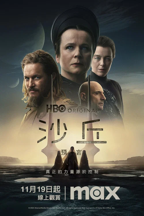 沙丘:预言剧照3