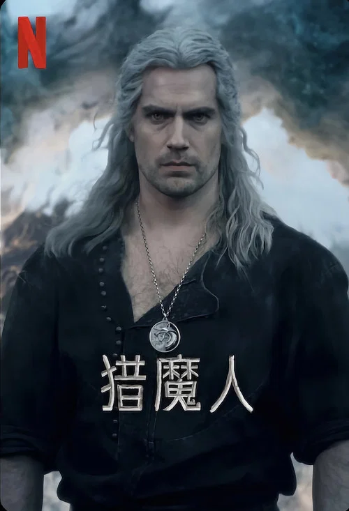 猎魔人第四季剧照4