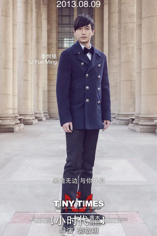 小时代2:青木时代剧照3