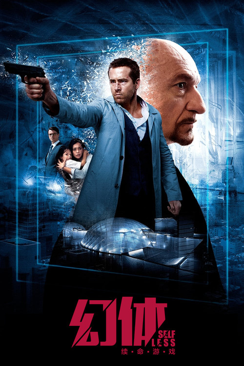 幻体:续命游戏剧照2