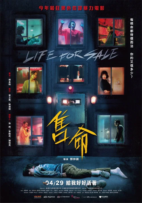 售命剧照2