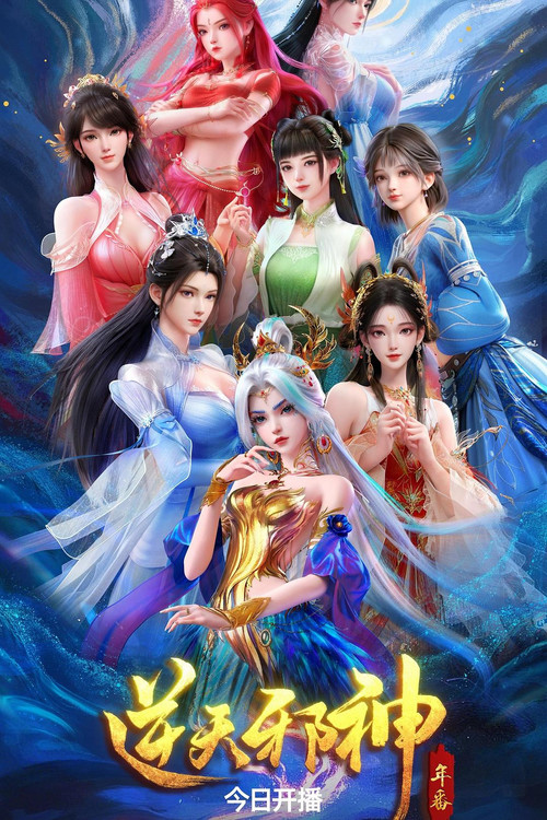逆天邪神3D剧照8