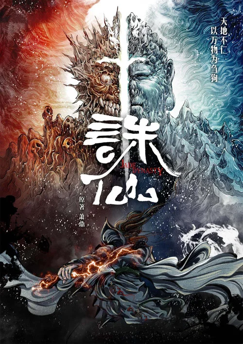 诛仙剧照11