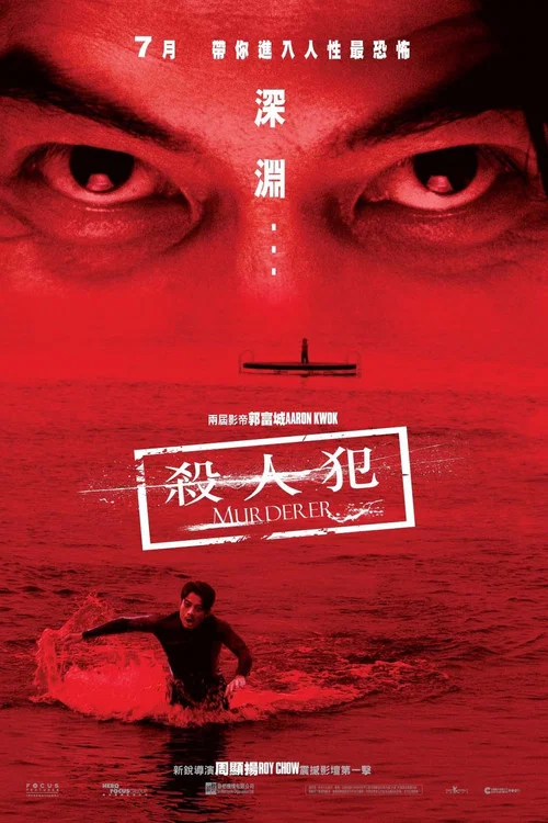 杀人犯剧照3
