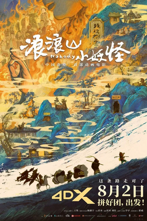 前浪 第二季剧照12