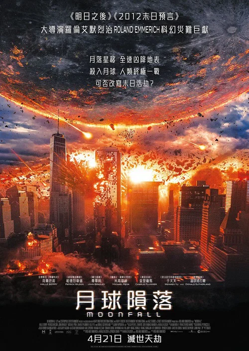 月球陨落剧照3