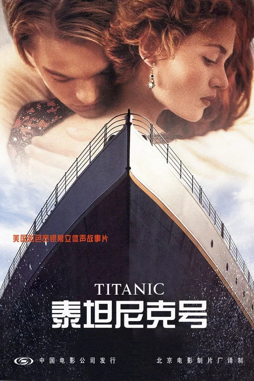铁达尼号沉没记 上剧照2
