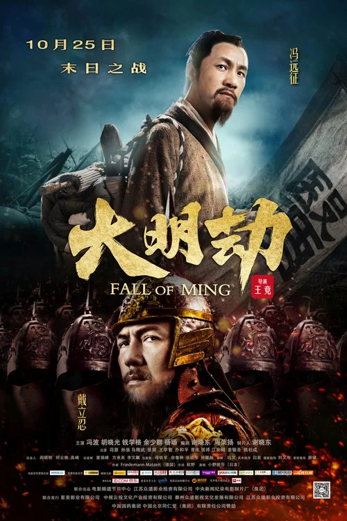 大明劫剧照2