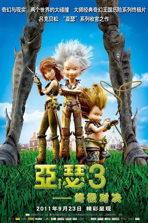 亚瑟3:终极对决剧照3