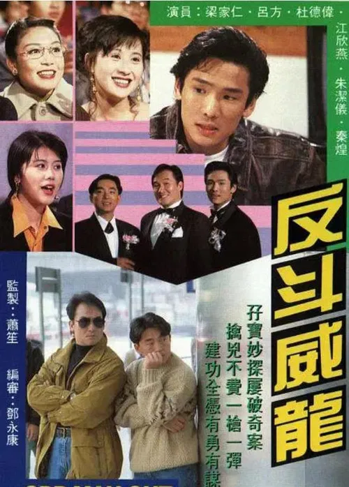 反斗威龙1992(1992)海报