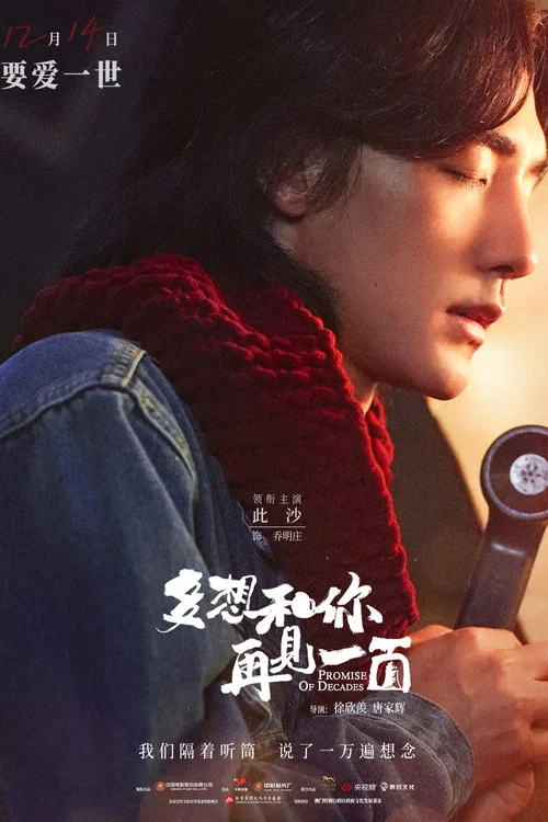 多想和你再见一面剧照3