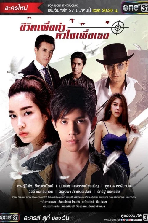 新爱情杀手(2017)海报