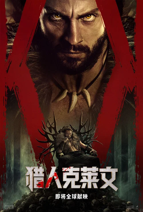 猎人克莱文剧照2