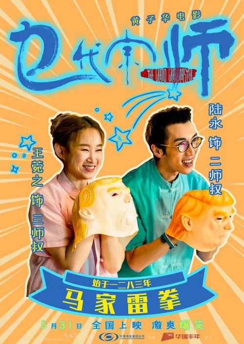 乜代宗师粤语剧照12