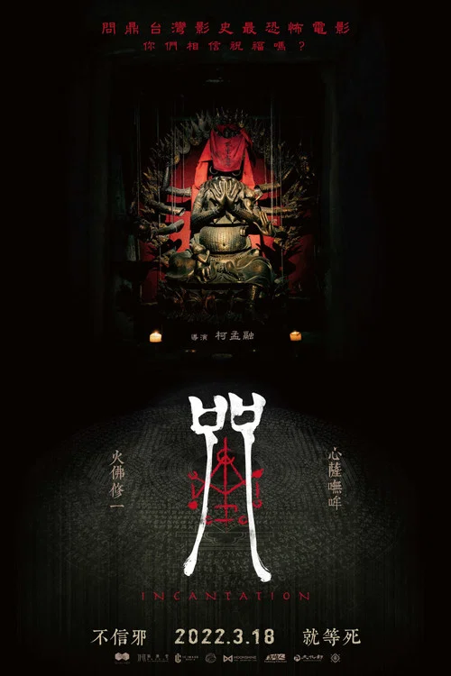 咒2022剧照2