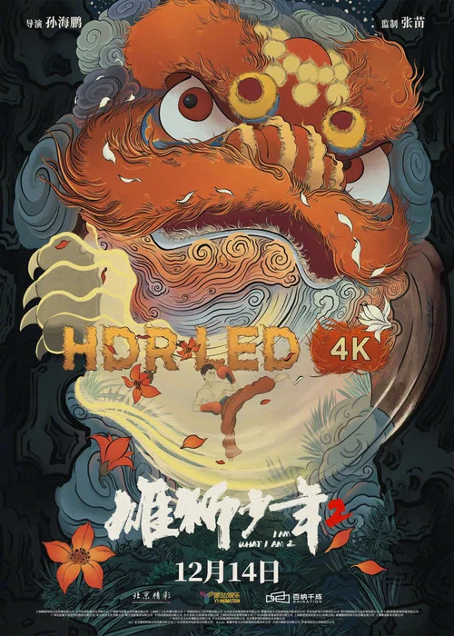 雄狮少年2剧照10