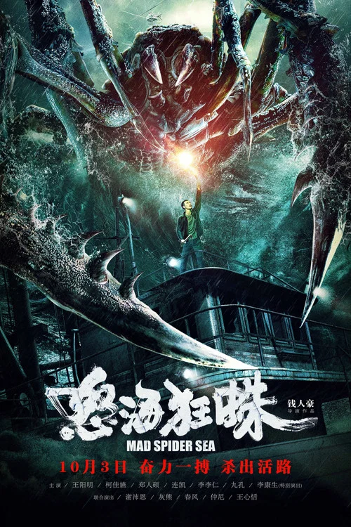 怒海狂蛛剧照3
