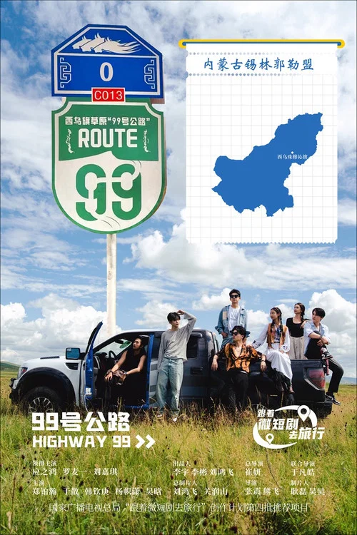 99号公路剧照2