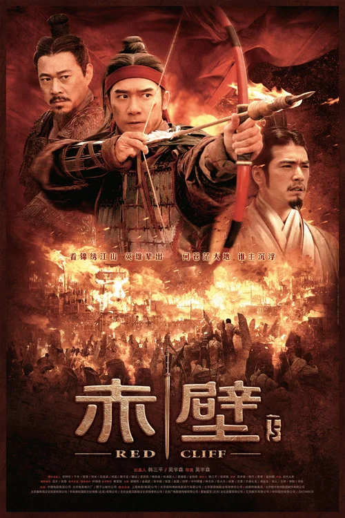 赤壁(下)剧照9