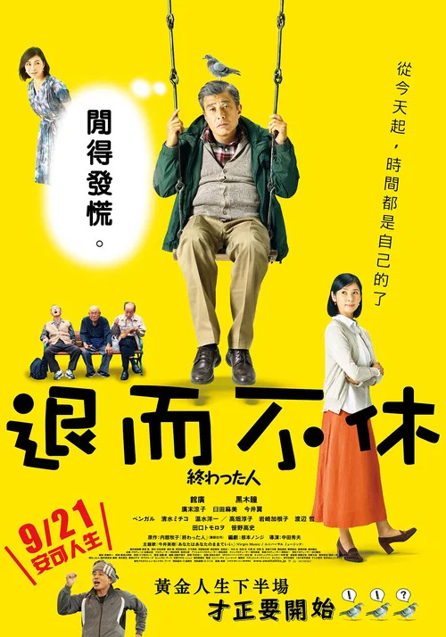 无用之人(2018)海报