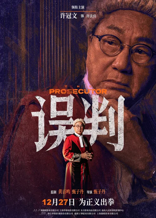 误判剧照5