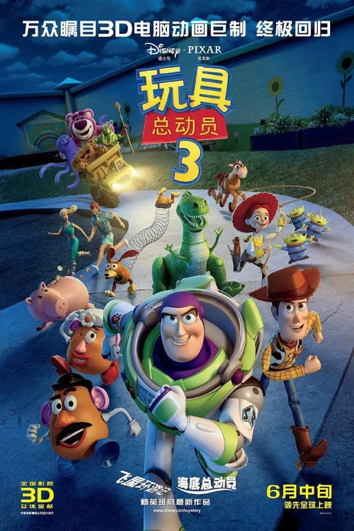 玩具总动员3剧照2