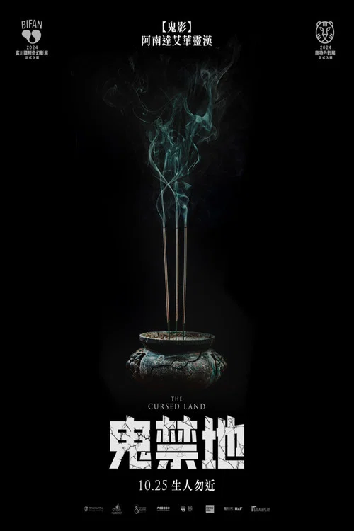 被诅咒的土地(2024)海报