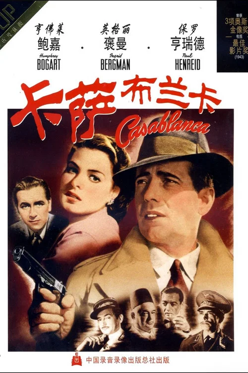 卡萨布兰卡剧照4