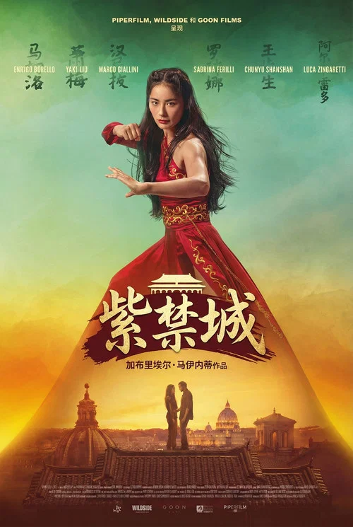 禁忌之城(2025)海报