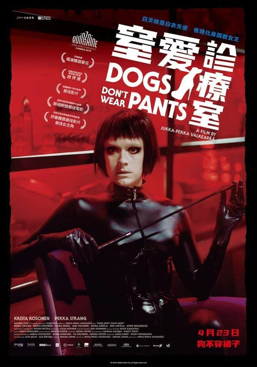狗不穿裤子(2019)海报