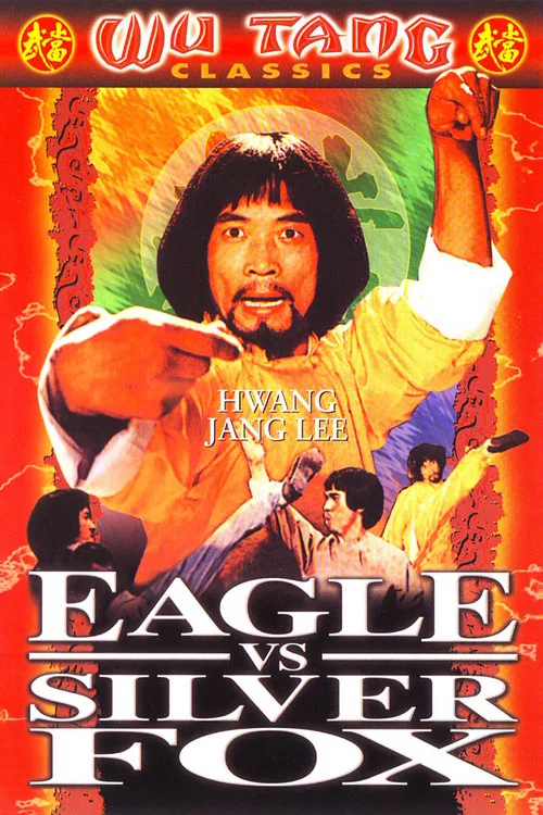 飞天拳(1980)海报