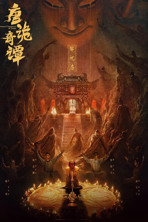 唐朝诡事录剧照16