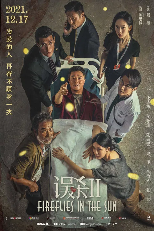 误杀2 独家幕后记录剧照2