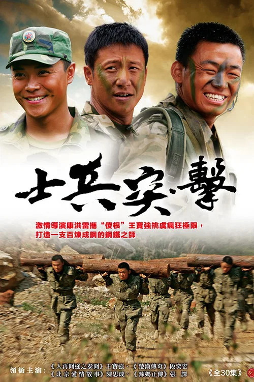士兵突击剧照3