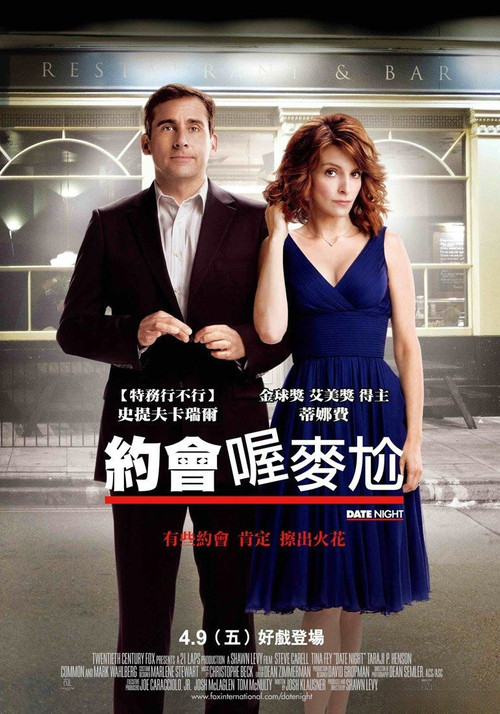 约会之夜剧照2