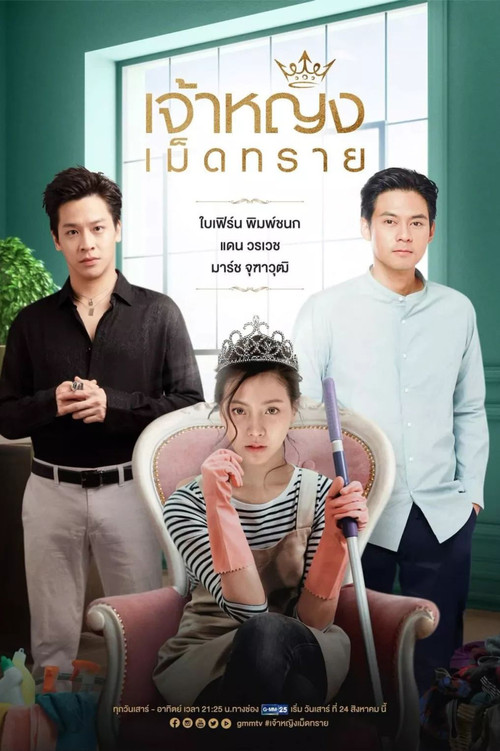 沙粒公主(2019)海报