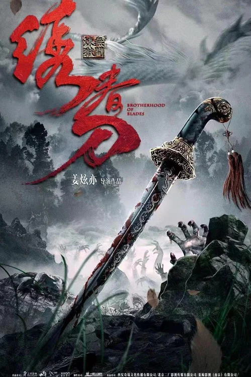 绣春刀:无间炼狱剧照2