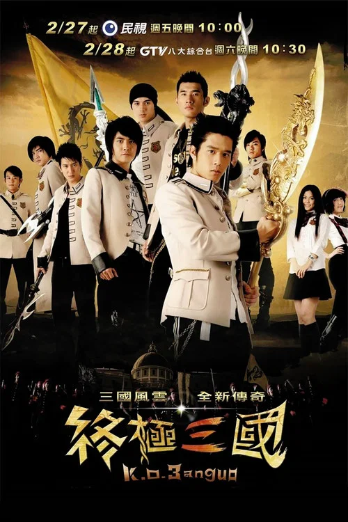 终极三国剧照2