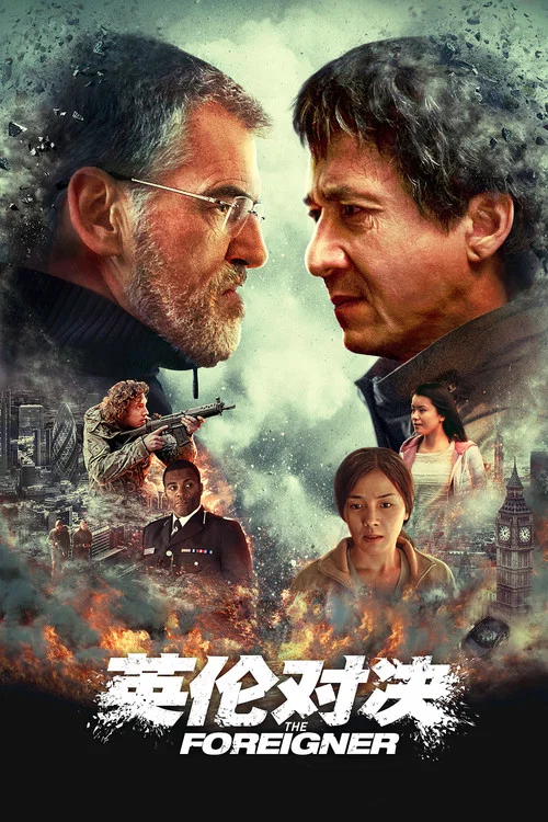 英伦对决剧照2