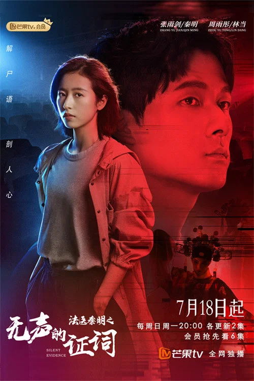 法医秦明之无声的证词剧照2